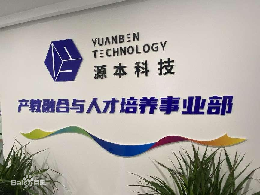 坚守使命开启新篇章！艾弗森贝博ballbet官网科技集团完成股改，科技服务教育赋能